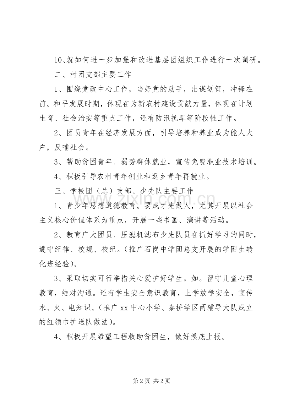 乡镇团委工作计划[].docx_第2页