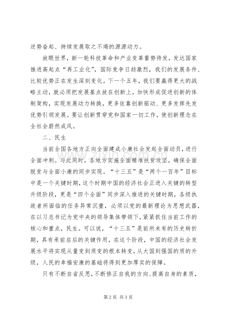 学习十三五规划心得体会 .docx_第2页