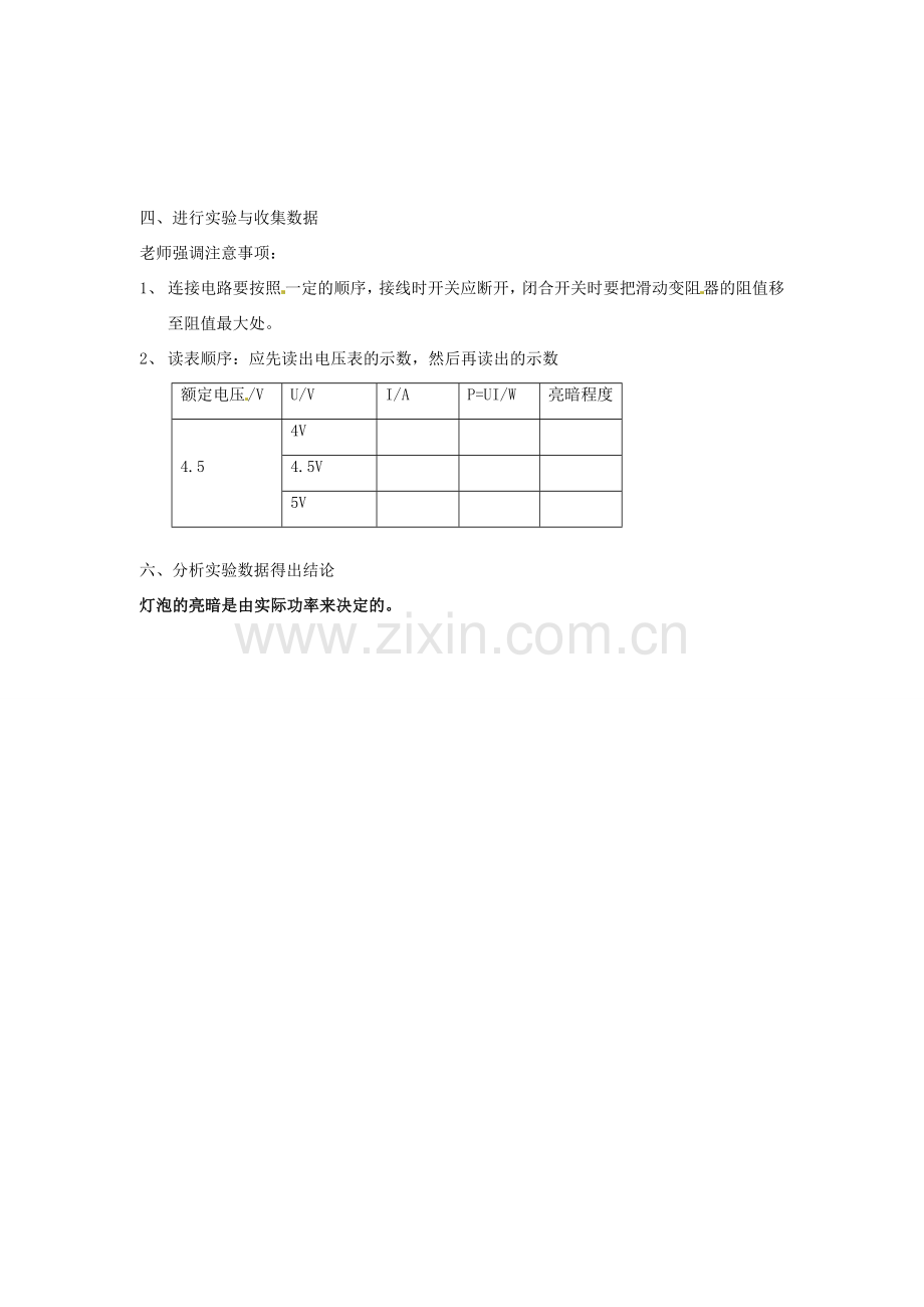 九年级物理下册 17.2 探究灯泡的电功率教案2 沪粤版.doc_第2页