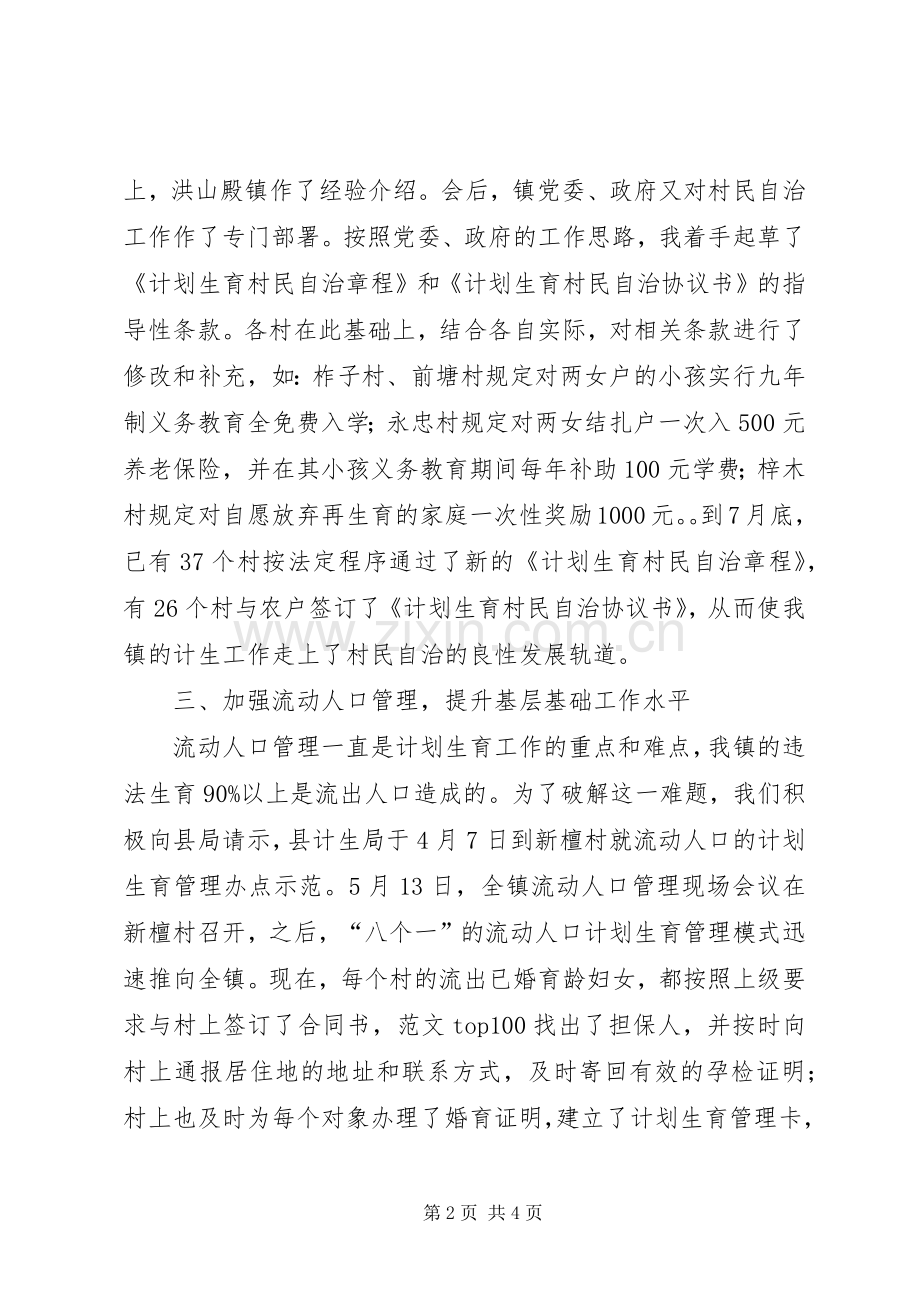 计划生育部门个人工作总结 (25).docx_第2页