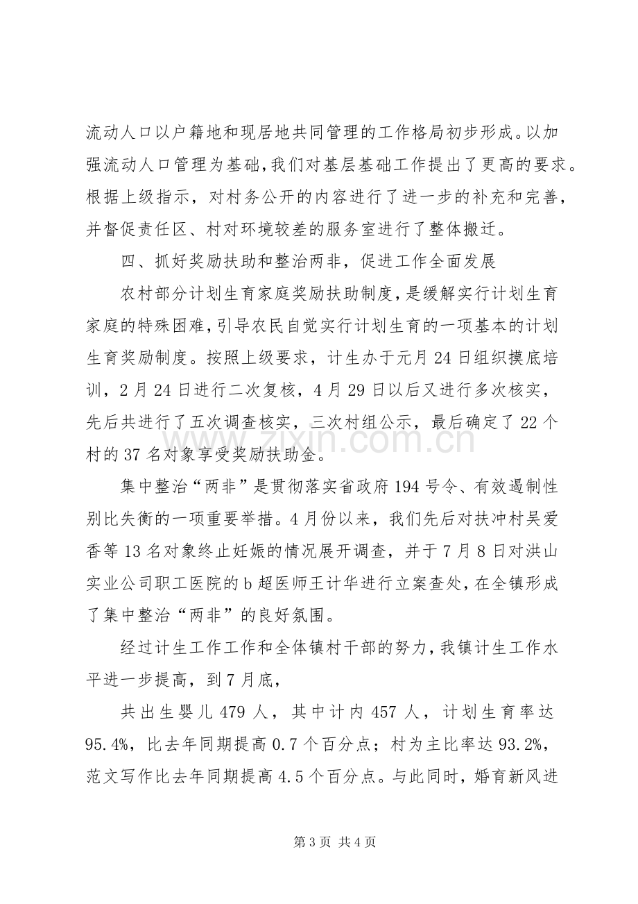 计划生育部门个人工作总结 (25).docx_第3页