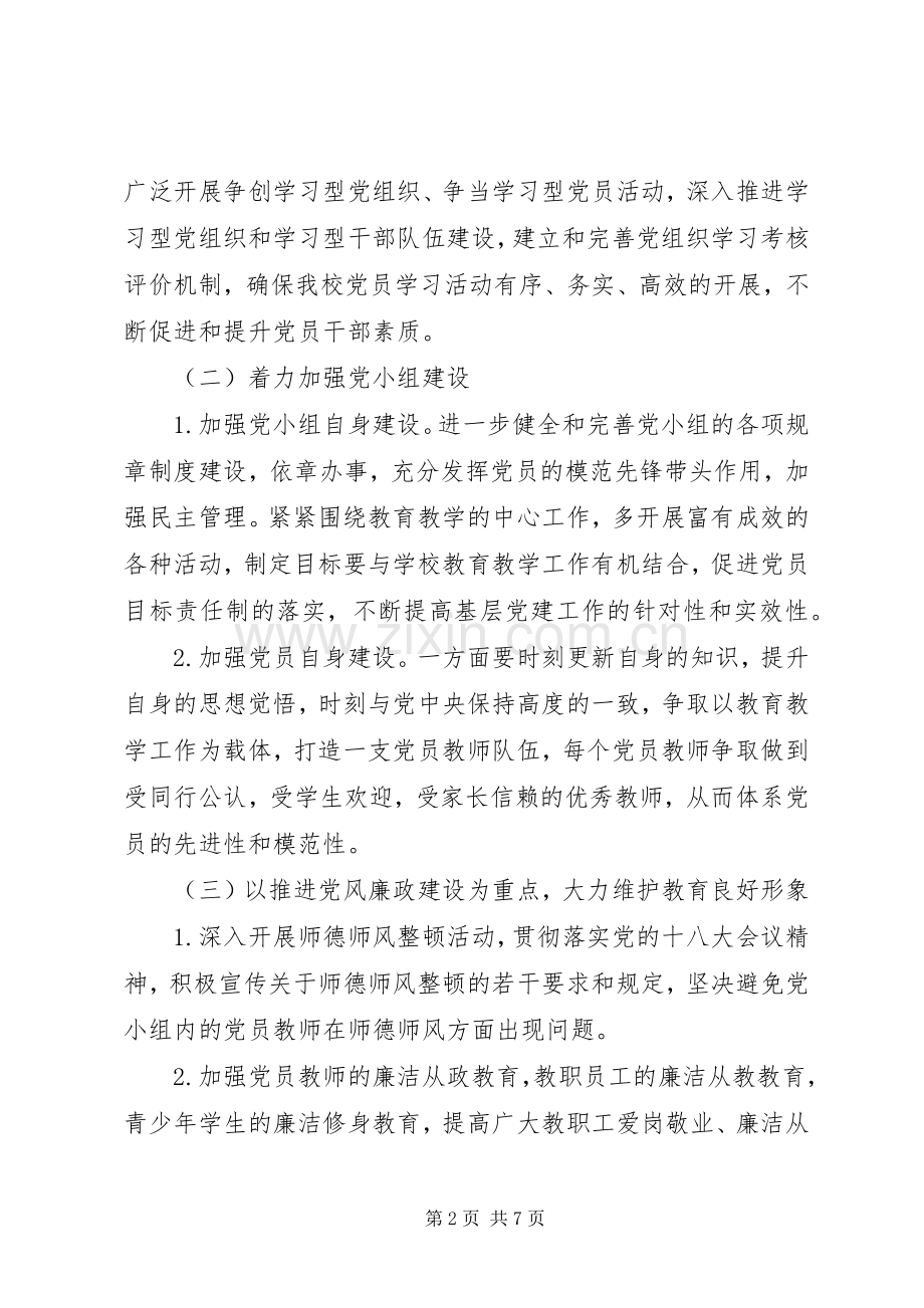 党小组XX年度工作计划.docx_第2页