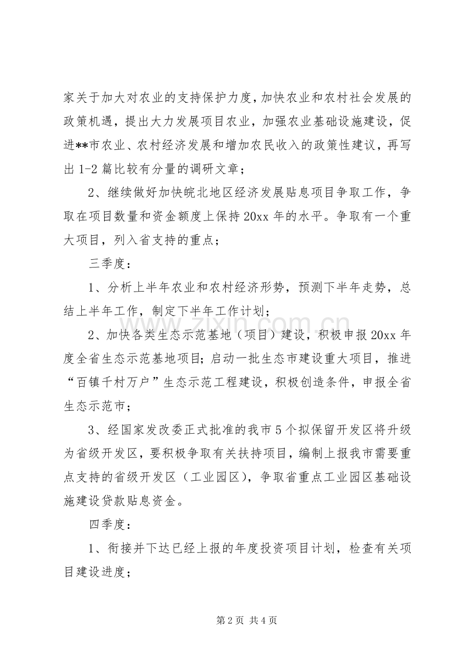 发改委农经科工作计划.docx_第2页