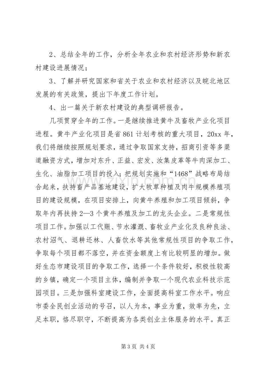 发改委农经科工作计划.docx_第3页