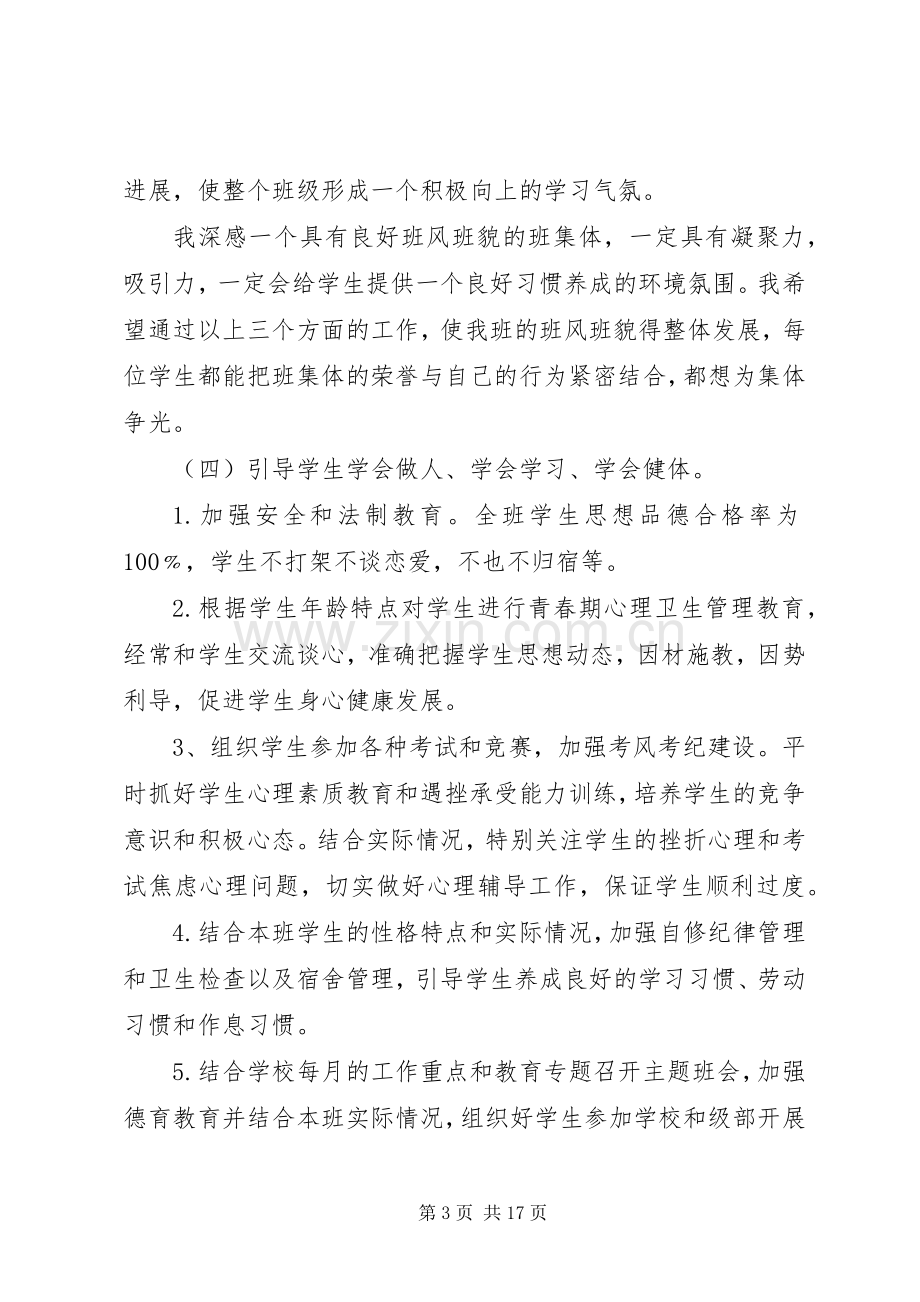 《职校班主任工作计划》.docx_第3页