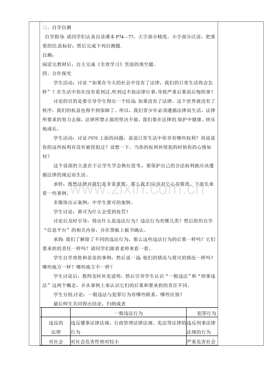 湖南省茶陵县世纪星实验学校七年级政治下册 法律伴我们健康成长教案 新人教版.doc_第2页