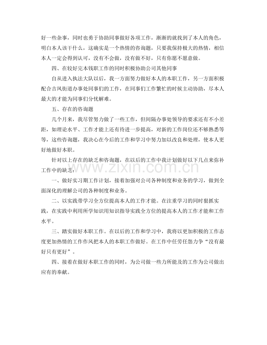 大学生实习期工作参考总结范文（通用）.docx_第2页