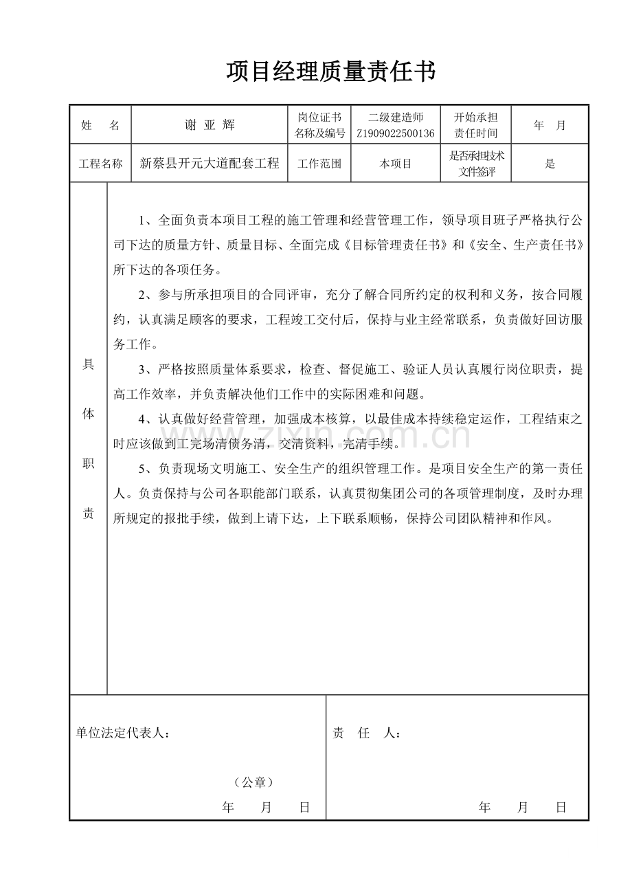 施工单位质量责任书.docx_第1页