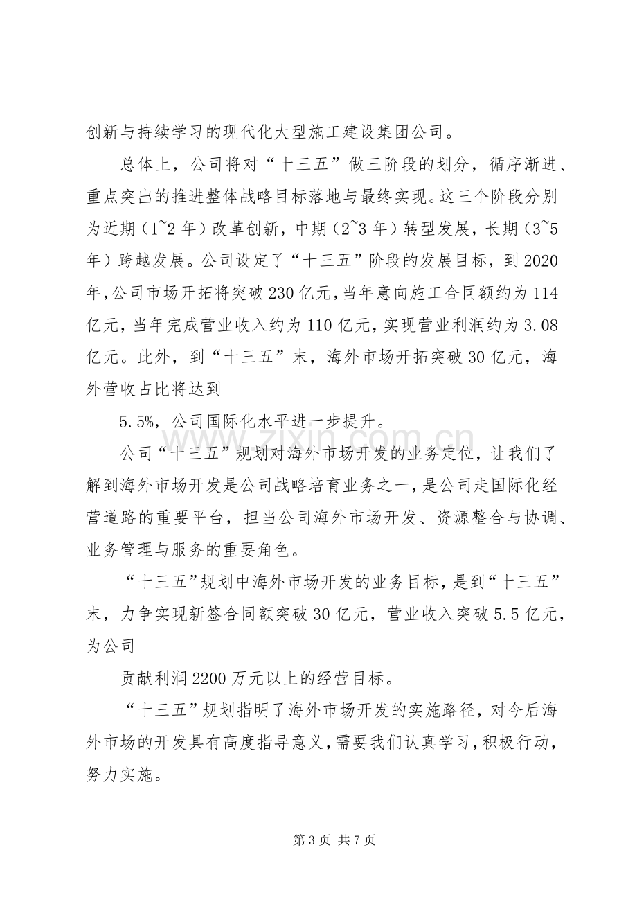 篇一：国家十三五规划纲要学习心得体会.docx_第3页