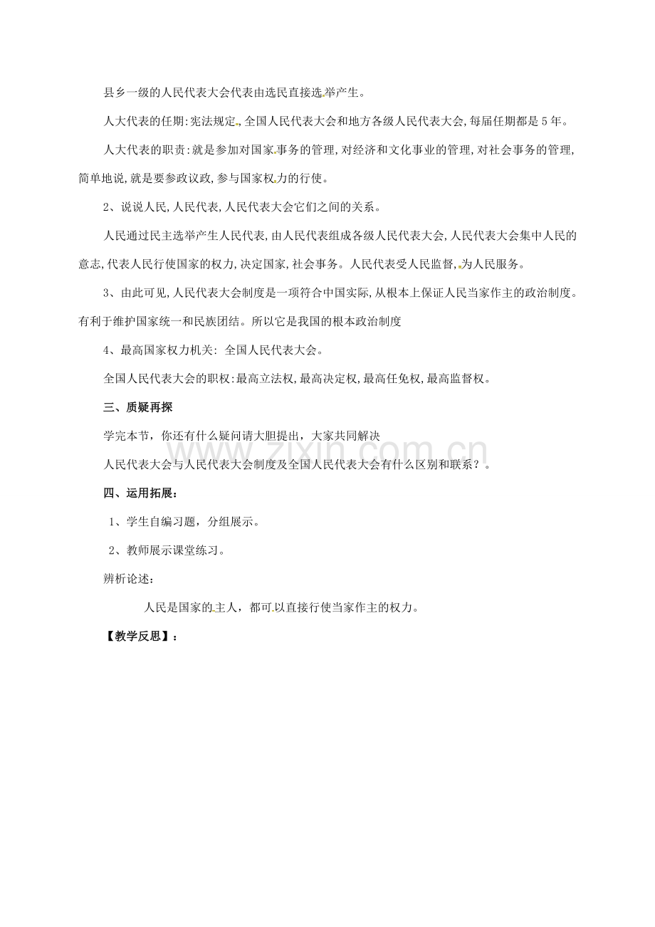 九年级政治全册 第一单元 认识国情 了解制度 1.3 适合国情的政治制度教案（1）（新版）粤教版-（新版）粤教版初中九年级全册政治教案.doc_第2页