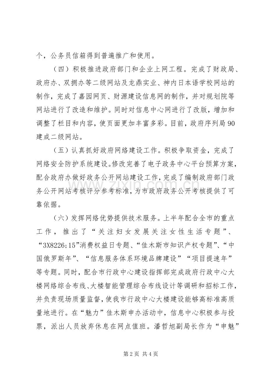 信息中心上半年工作总结及下半年工作安排 .docx_第2页