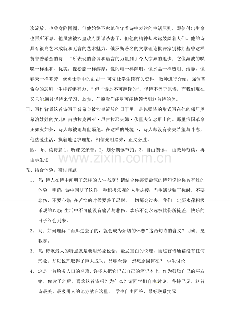 山东省临沂市青云镇中心中学七年级语文下册 4诗两首教案 新人教版.doc_第2页