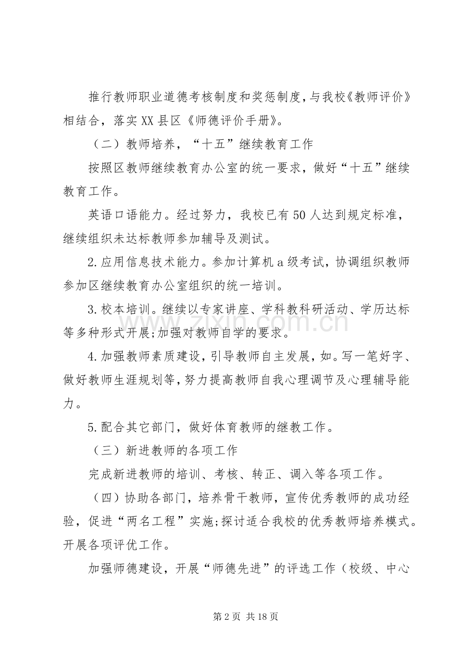 学校办公室计划书合集多篇.docx_第2页