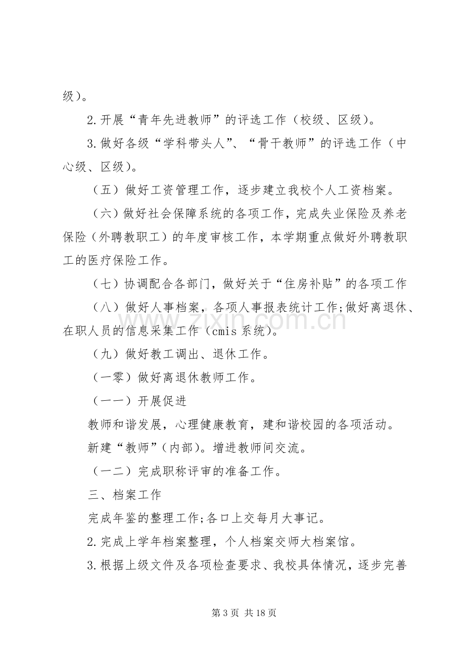 学校办公室计划书合集多篇.docx_第3页