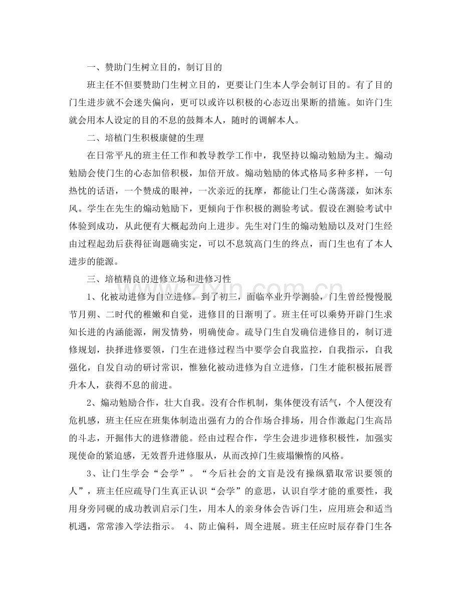 2021年毕业班班主任工作参考总结4篇.docx_第3页