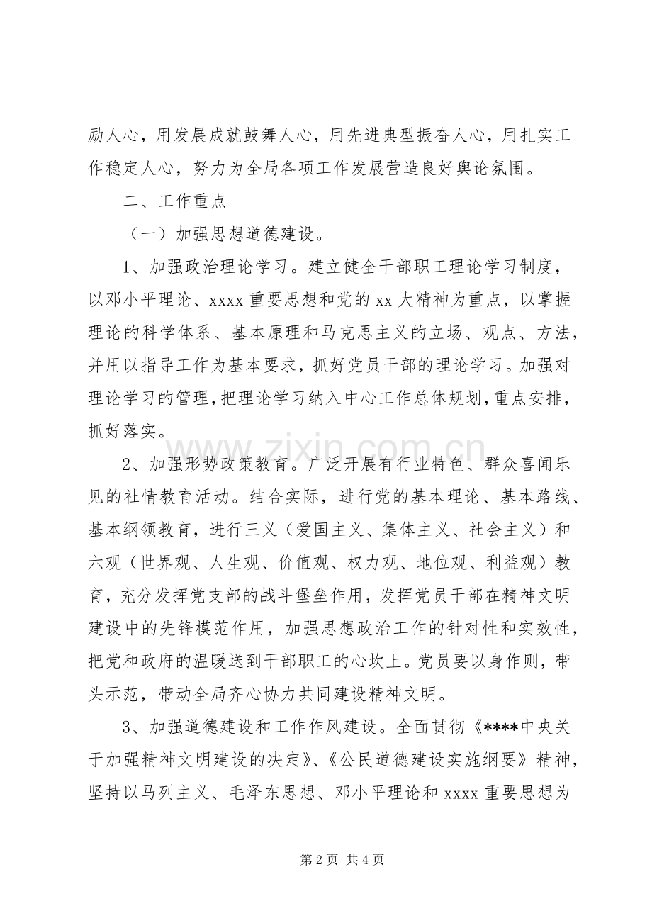 20XX年度地税局精神文明建设工作计划范文.docx_第2页