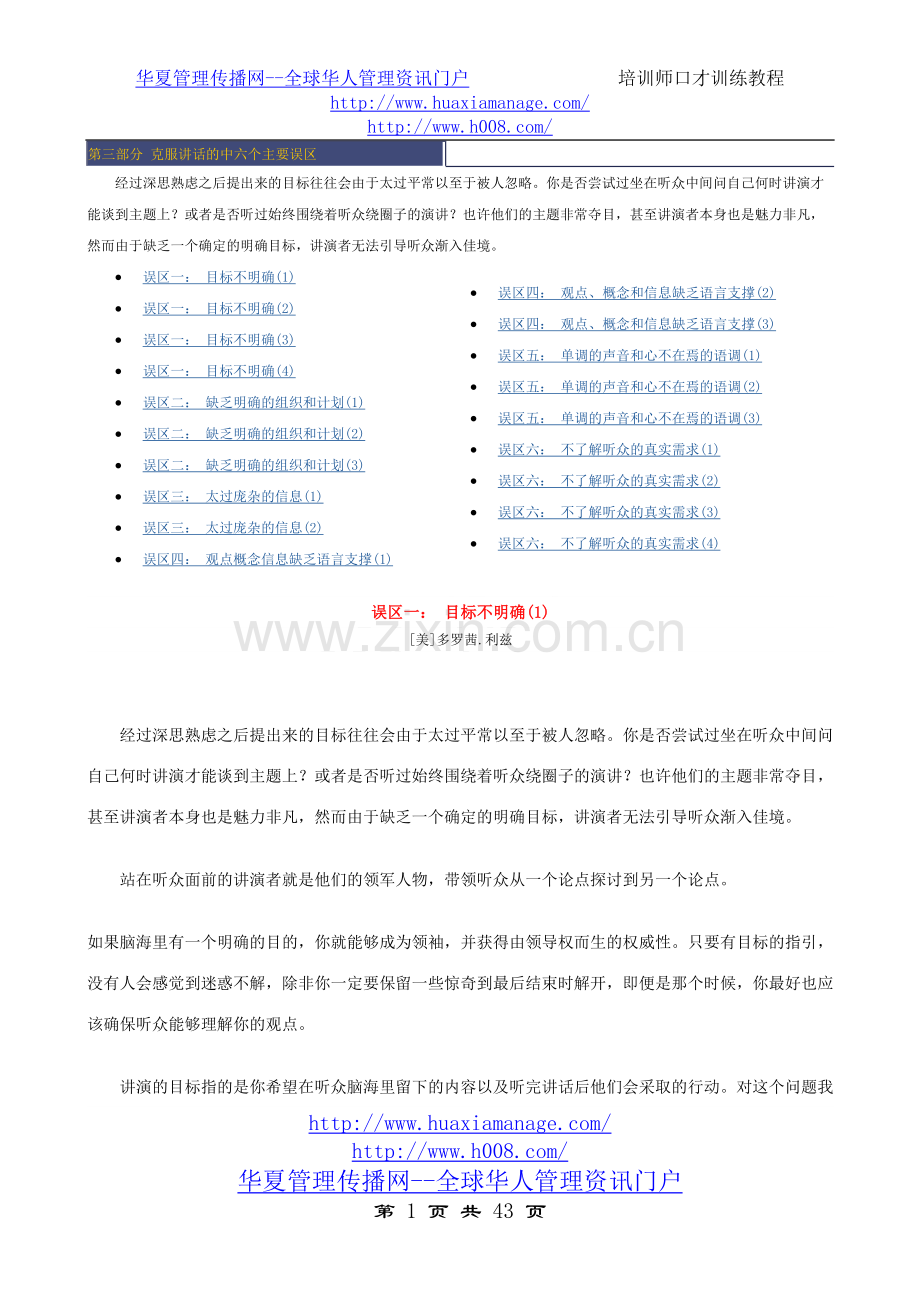 正文2口才训练技巧.doc_第1页