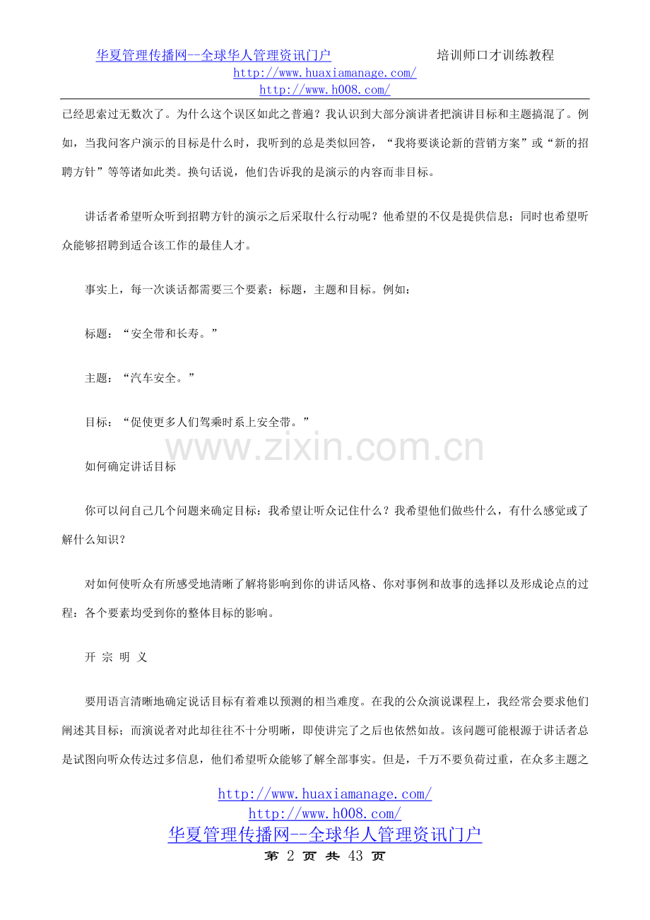 正文2口才训练技巧.doc_第2页