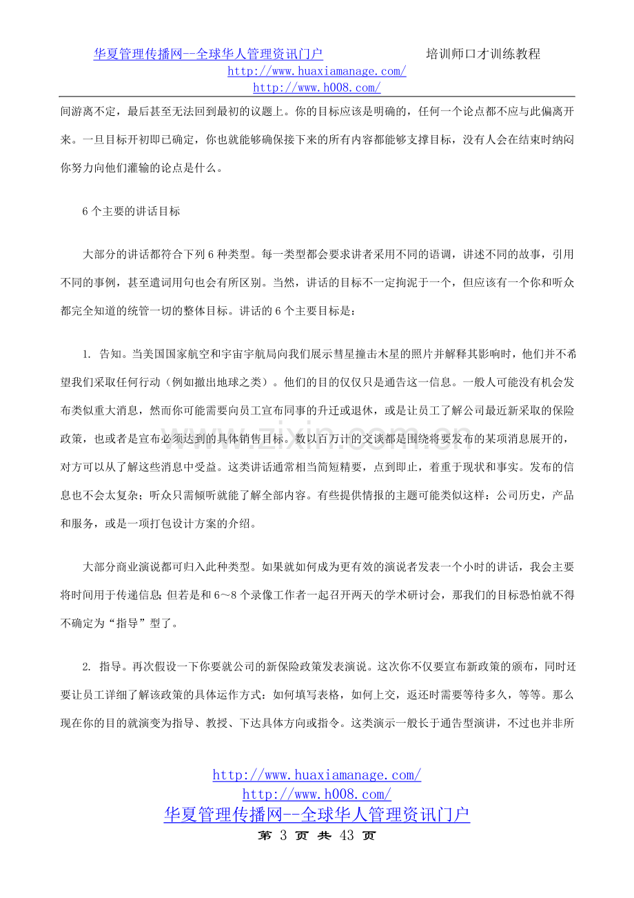 正文2口才训练技巧.doc_第3页