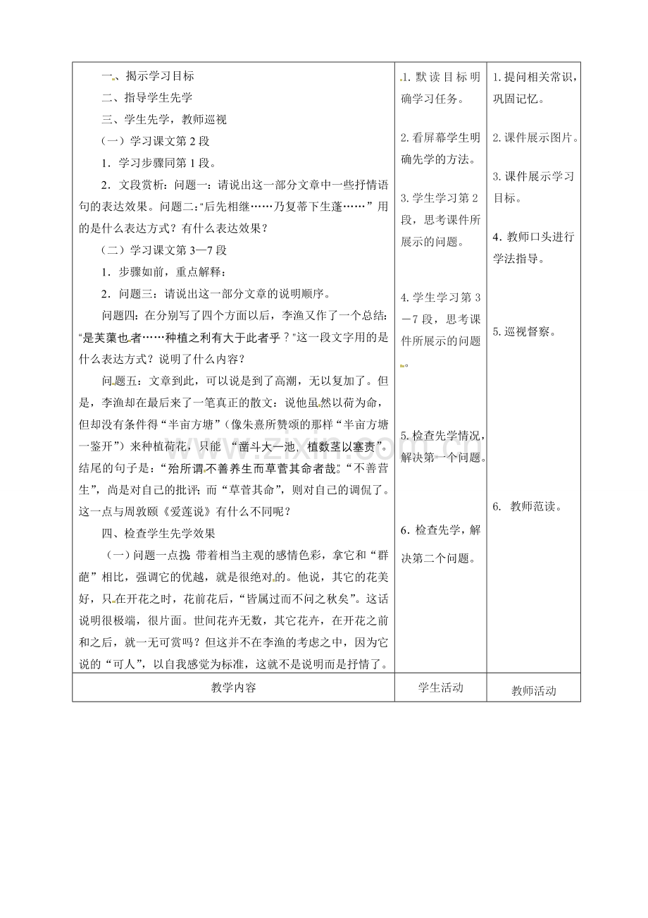 甘肃省酒泉市瓜州二中八年级语文下册《芙蕖》第二课时教案 北师大版.doc_第2页