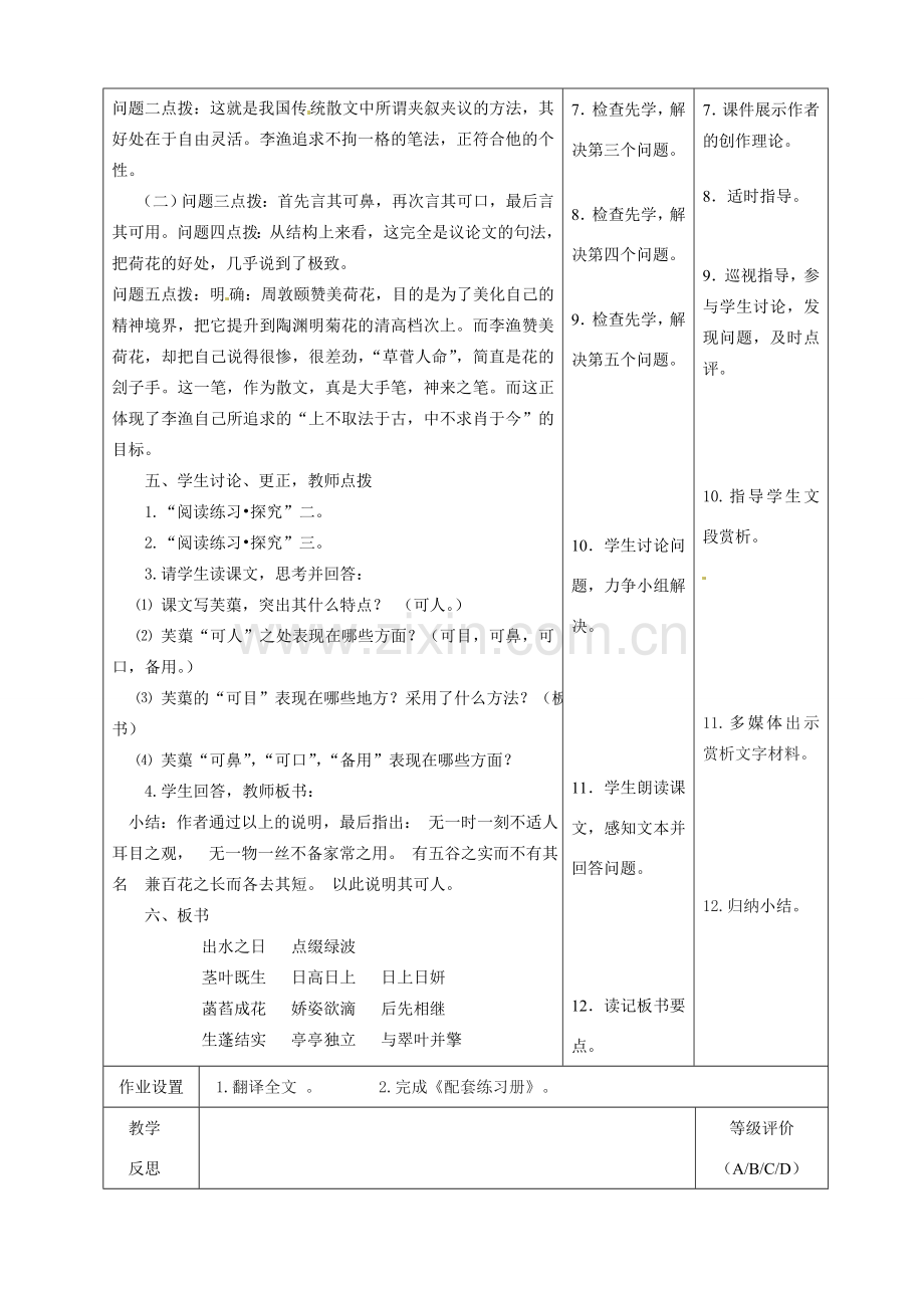 甘肃省酒泉市瓜州二中八年级语文下册《芙蕖》第二课时教案 北师大版.doc_第3页