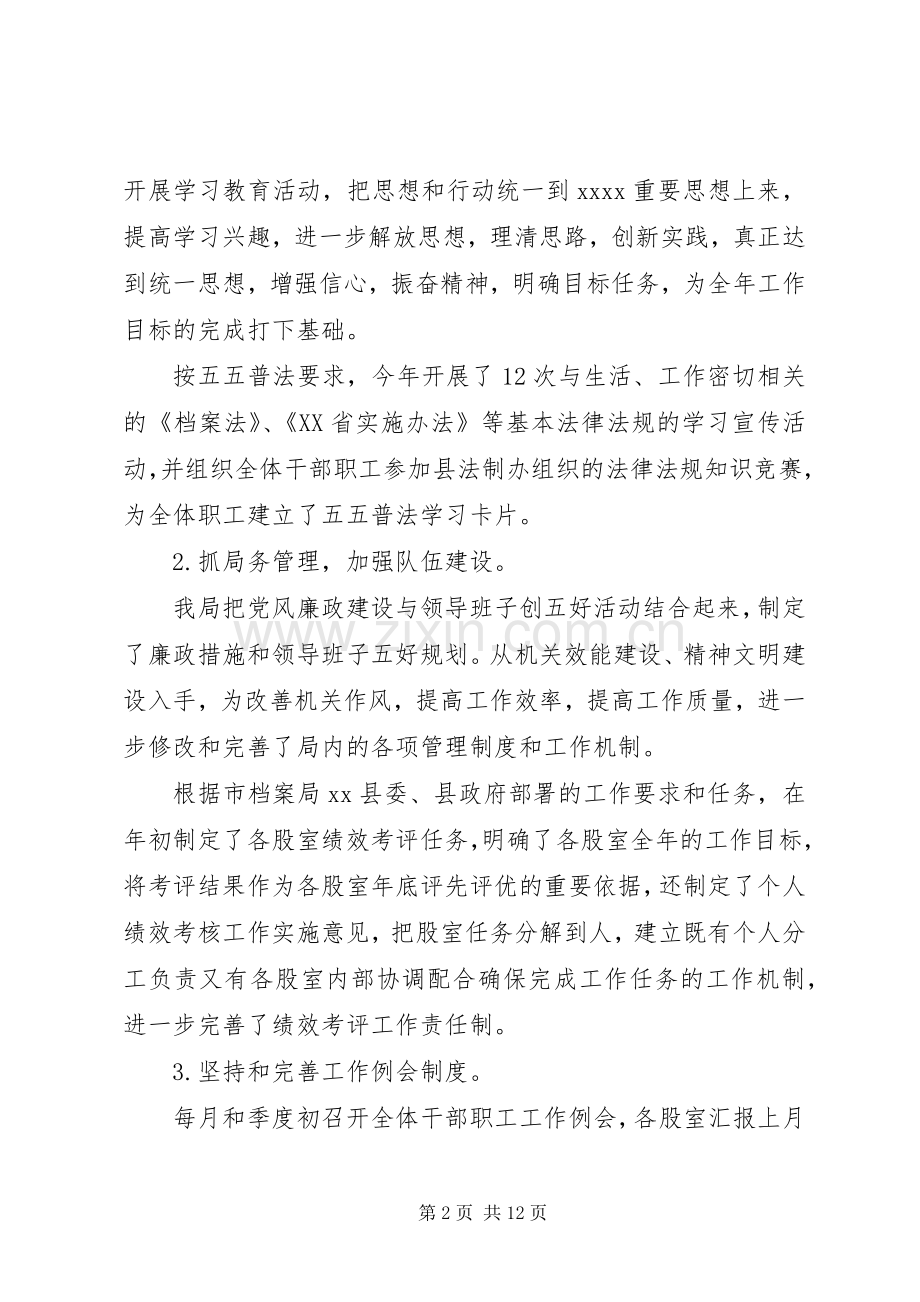 县档案局终工作总结及工作计划.docx_第2页