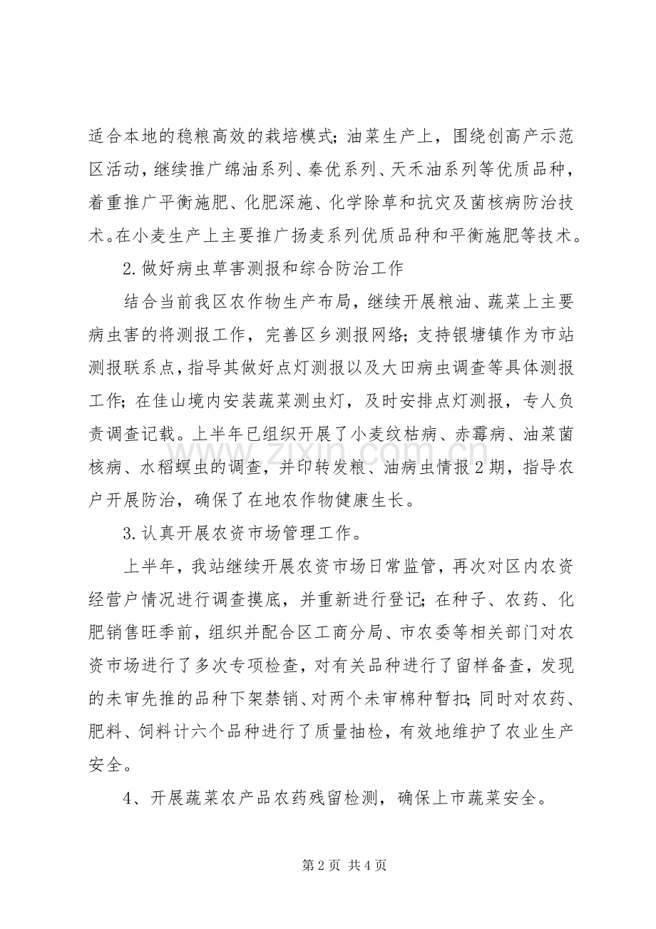 农技站工作总结及计划汇报.docx_第2页