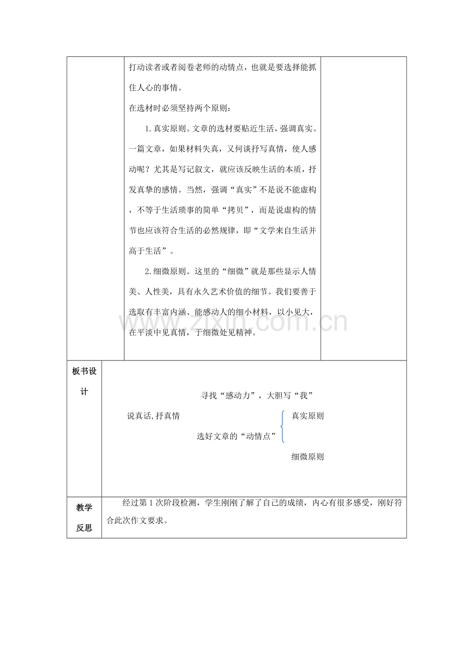 七年级语文上册 第三单元 写作与测试 说真话 抒真情教案 （新版）新人教版-（新版）新人教版初中七年级上册语文教案.doc_第3页