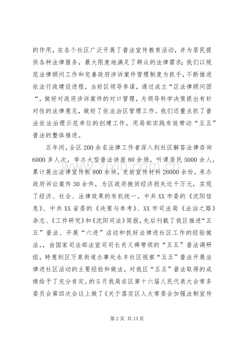 司法局“十一五”工作总结“十二五”规划.docx_第2页