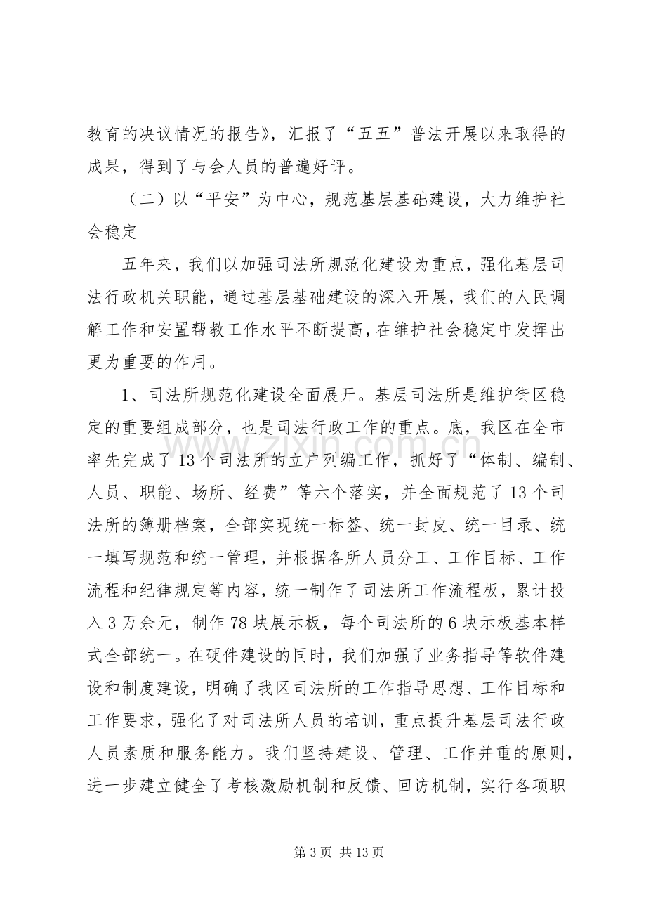 司法局“十一五”工作总结“十二五”规划.docx_第3页