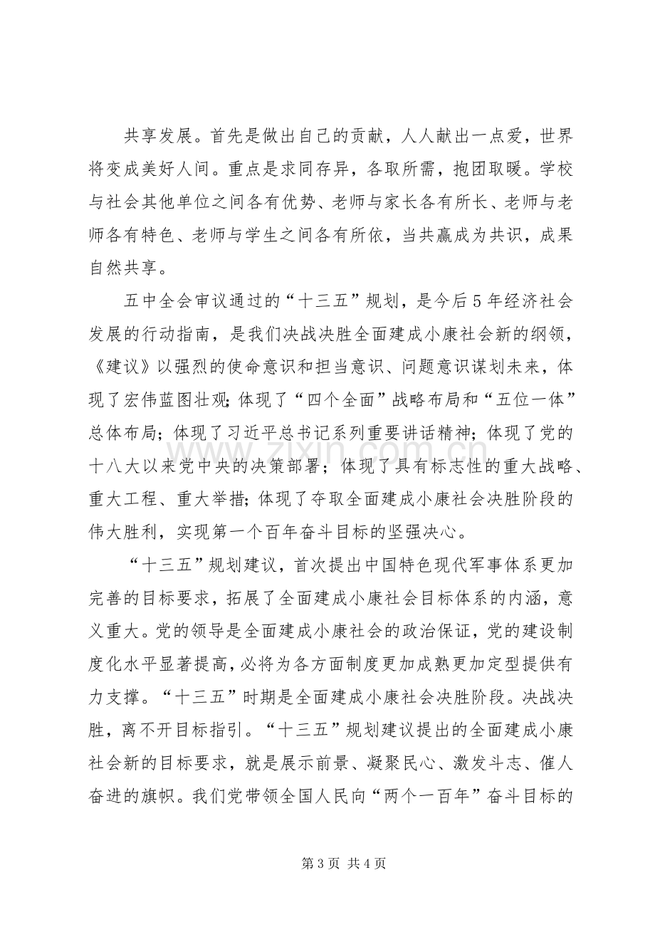 十三五规划五大发展理念心得体会 .docx_第3页