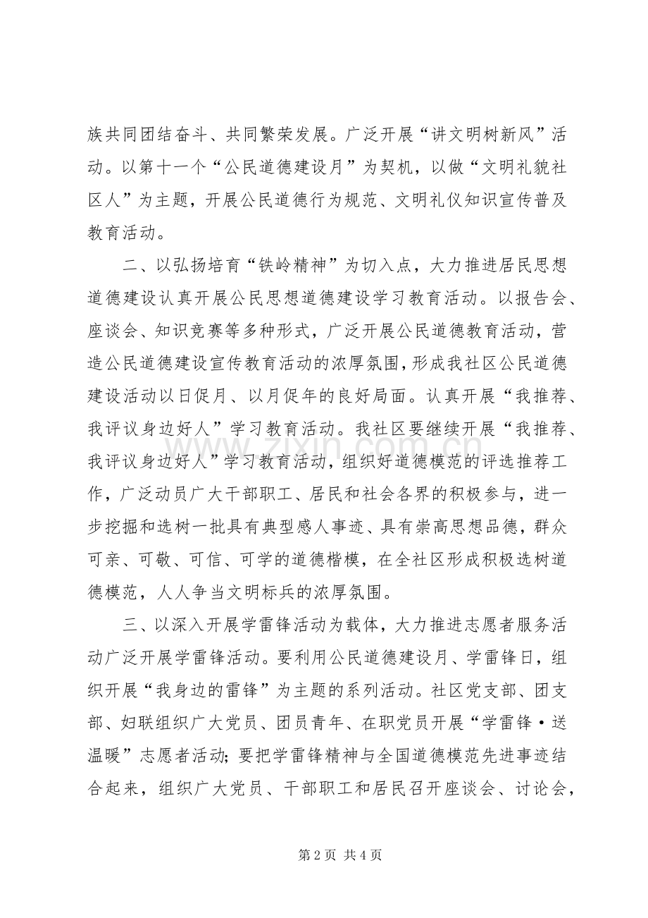 社区年度精神文明建设工作要点计划.docx_第2页