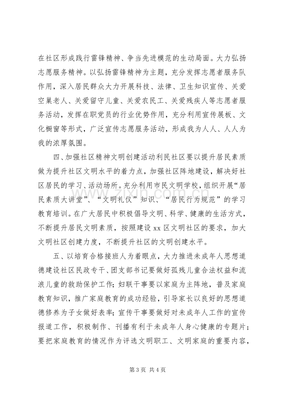 社区年度精神文明建设工作要点计划.docx_第3页