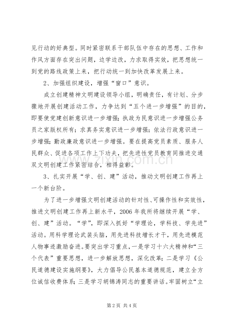 公路征管所文明创建计划.docx_第2页