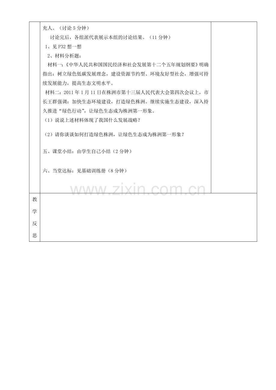 湖南省茶陵县世纪星实验学校九年级政治《第二单元第五课时我国的环境压力》教案.doc_第3页