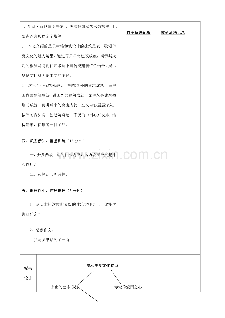 安徽省固镇三中七年级语文下册 4《展示华夏文化魅力》（第1课时）教案 （新版）苏教版-（新版）苏教版初中七年级下册语文教案.doc_第2页