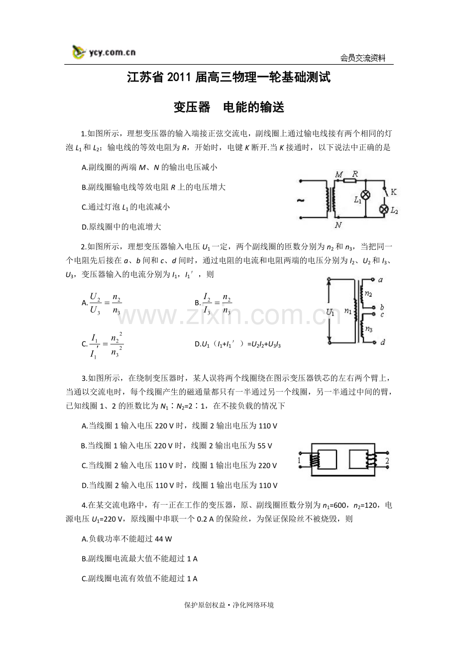 江苏省2011届高三物理一轮基础测试.doc_第1页