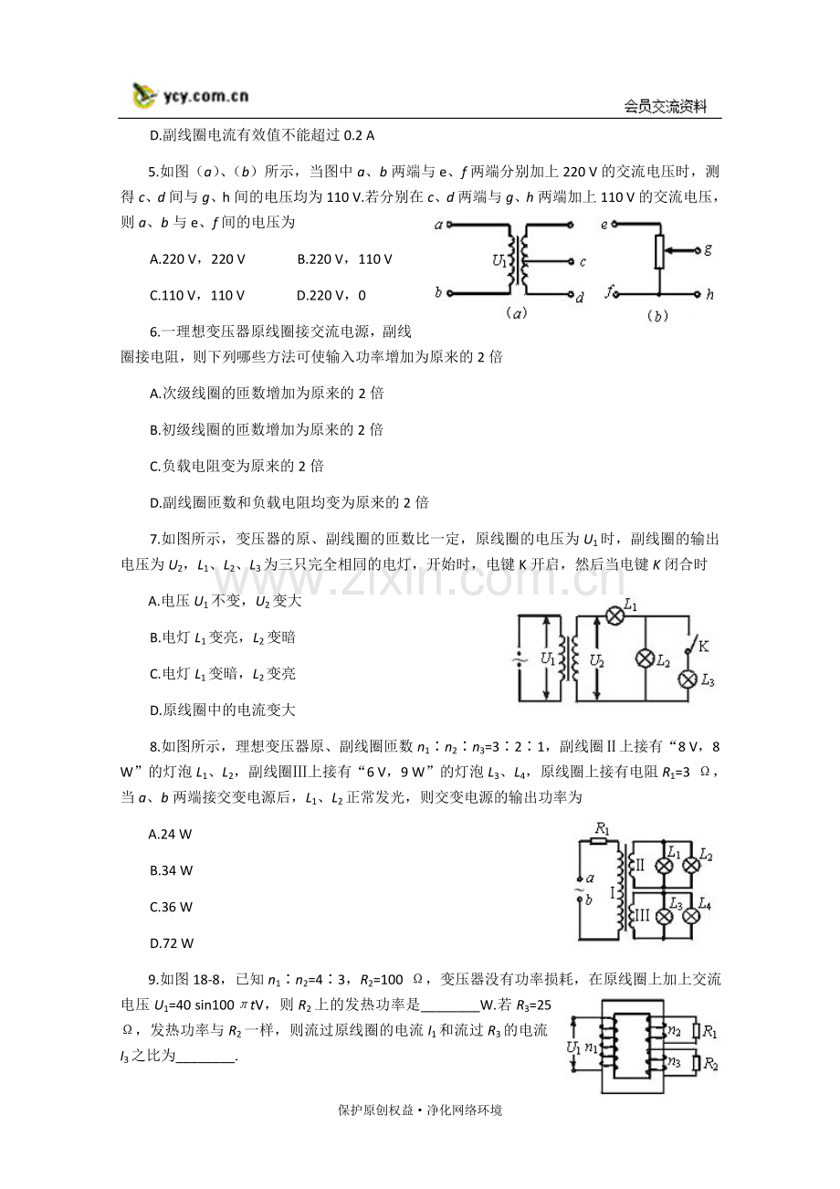 江苏省2011届高三物理一轮基础测试.doc_第2页