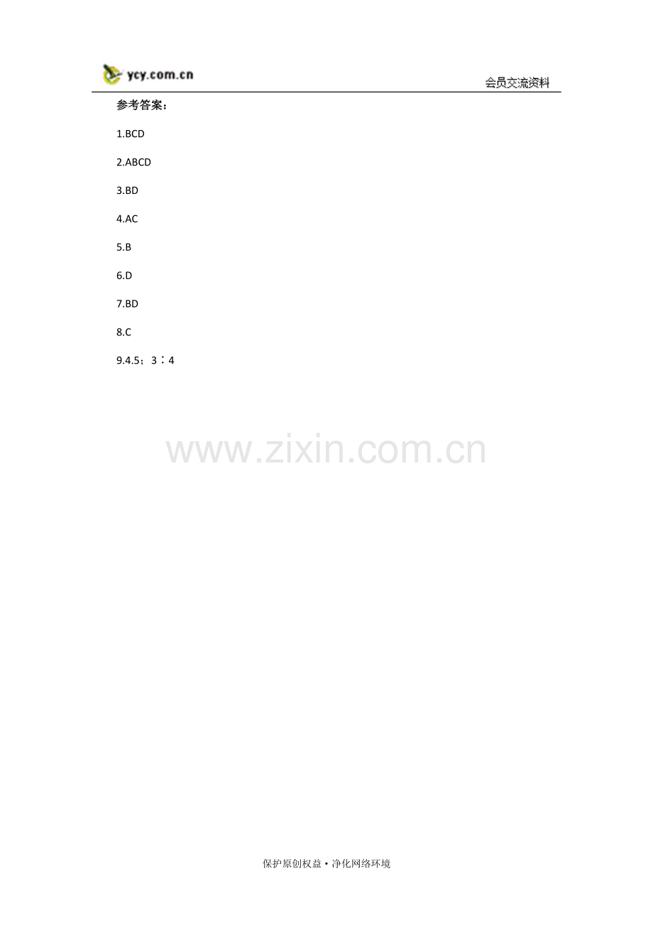 江苏省2011届高三物理一轮基础测试.doc_第3页