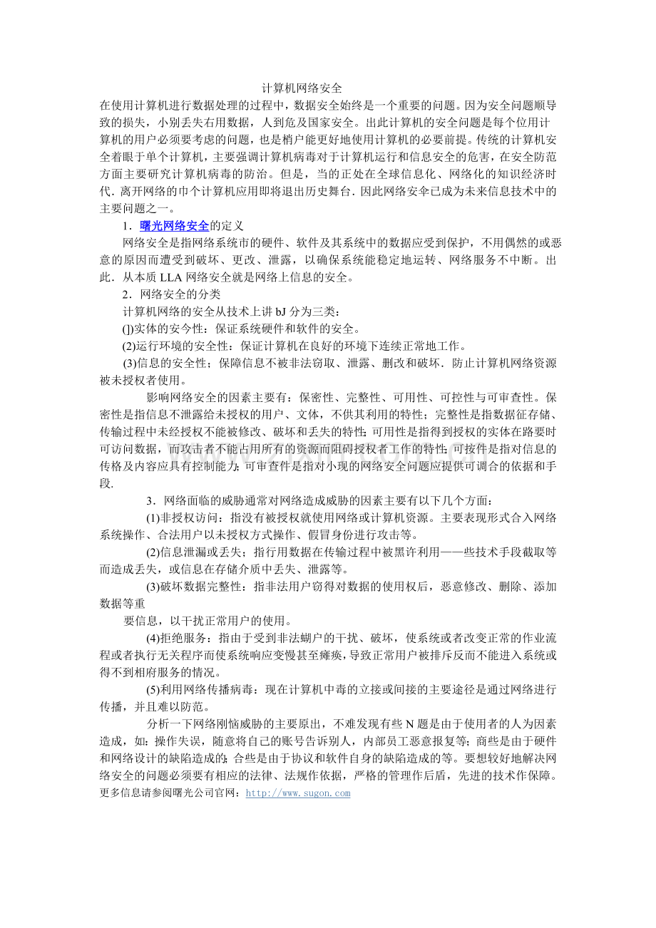 计算机网络安全.doc_第1页