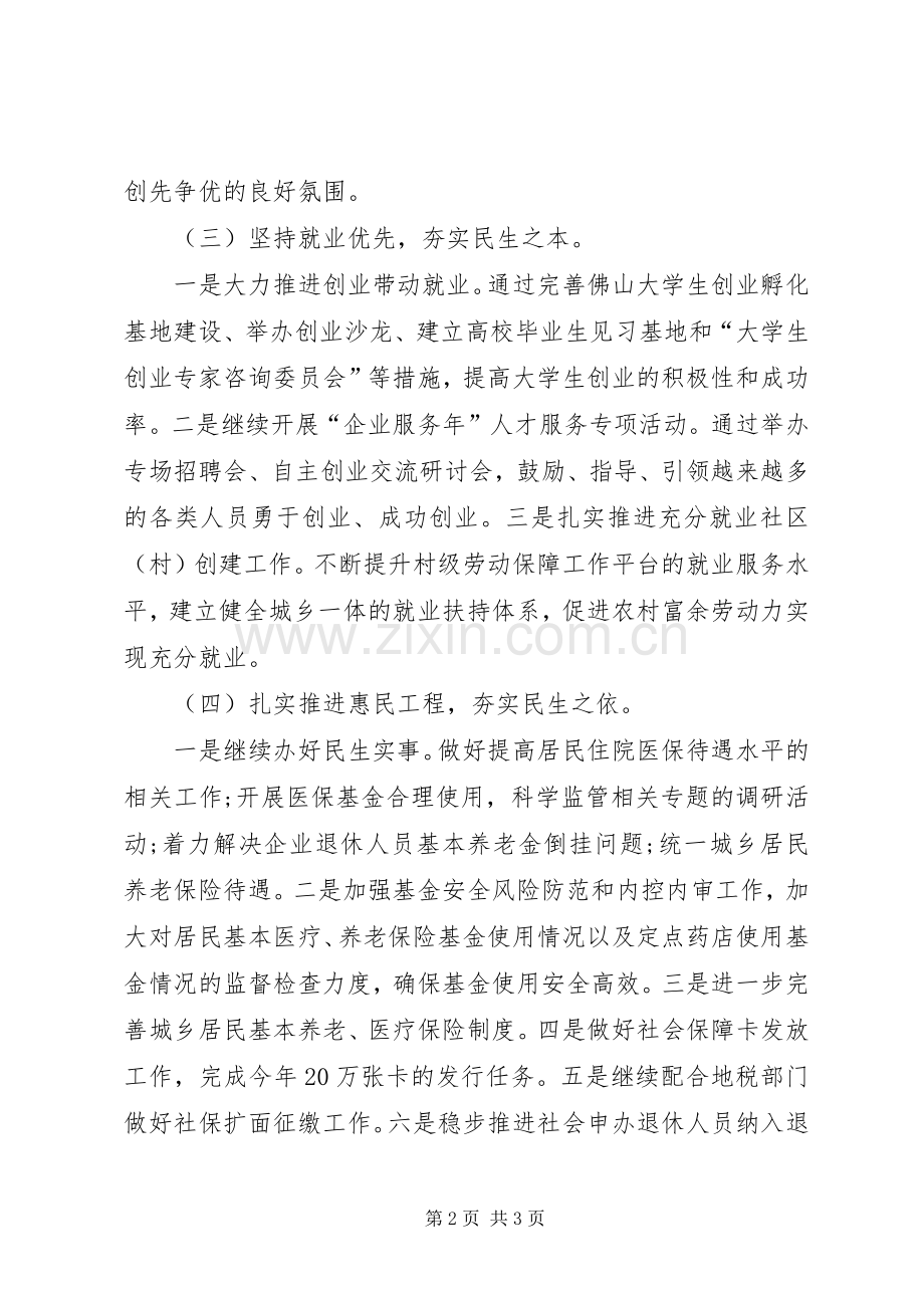 人力资源和社会保障局半年工作计划.docx_第2页