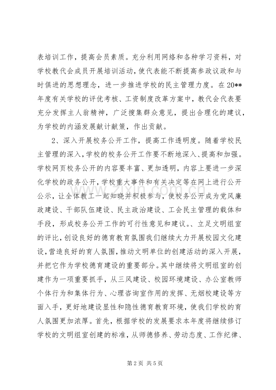 我校20XX年度工会工作计划.docx_第2页