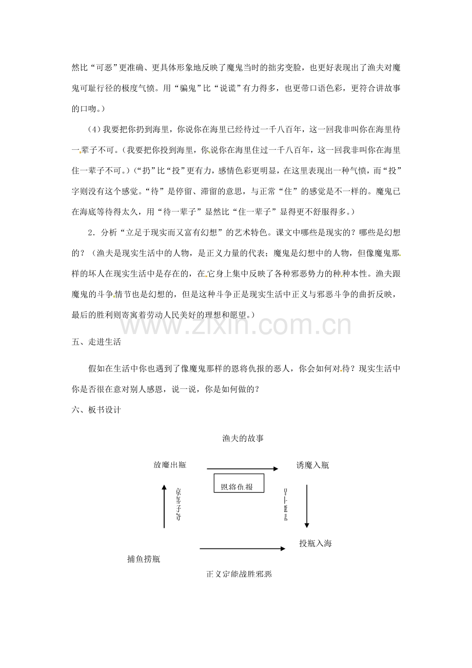 （秋季版）七年级语文上册 第四单元 7《渔夫的故事》教学设计 北师大版-北师大版初中七年级上册语文教案.doc_第3页