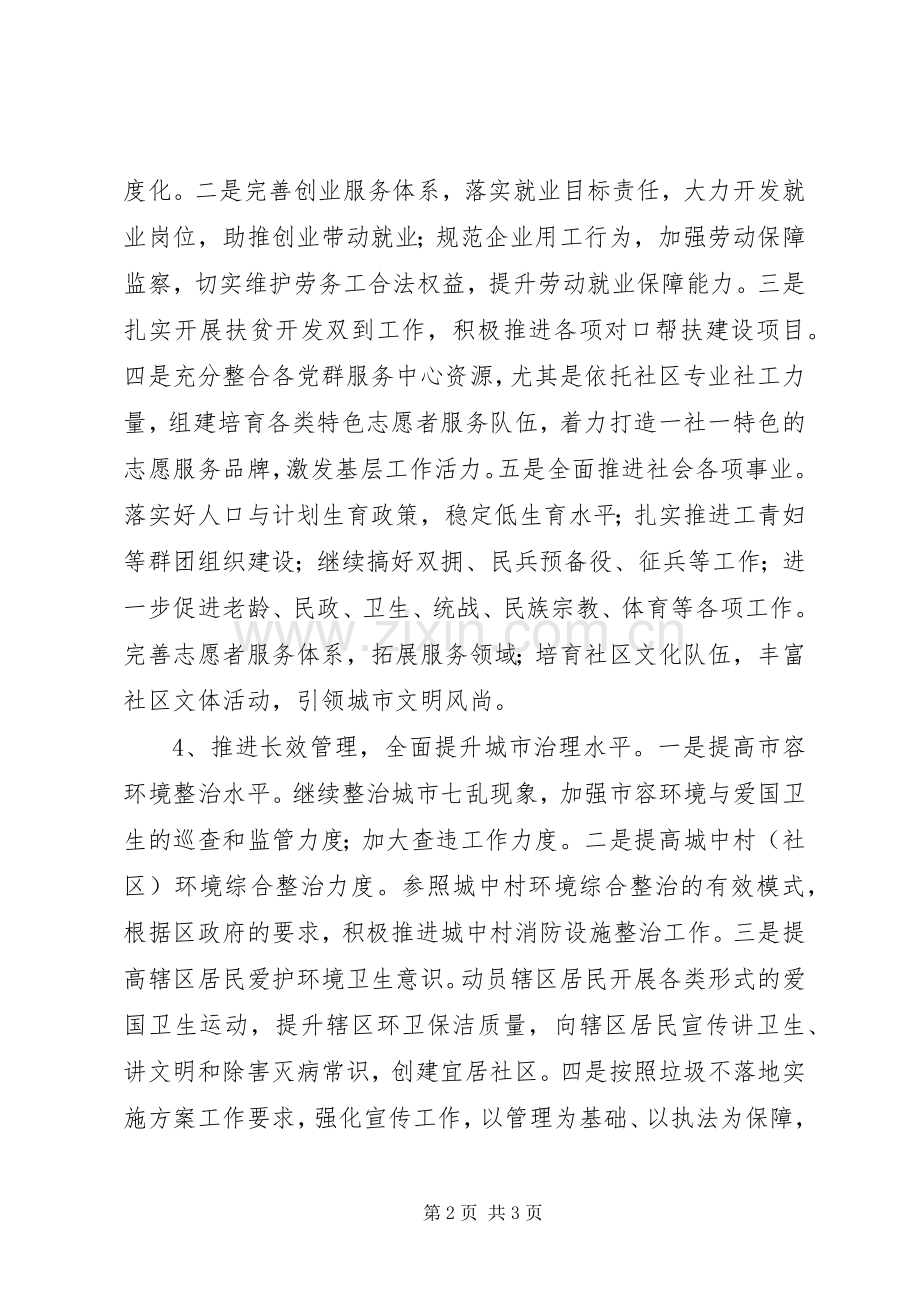 街道办事处下半年工作计划 .docx_第2页