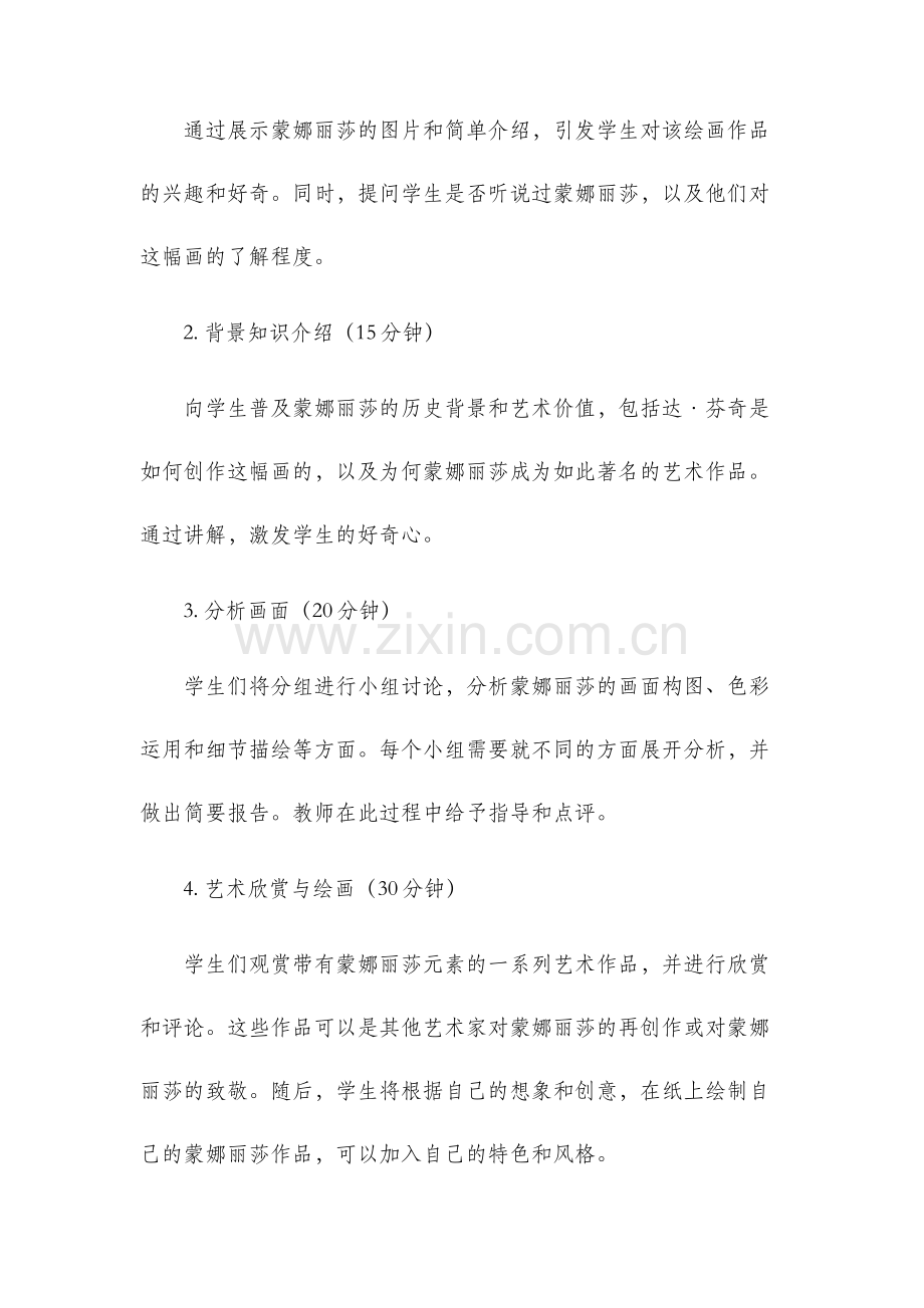 蒙娜丽莎之约教学设计.docx_第2页