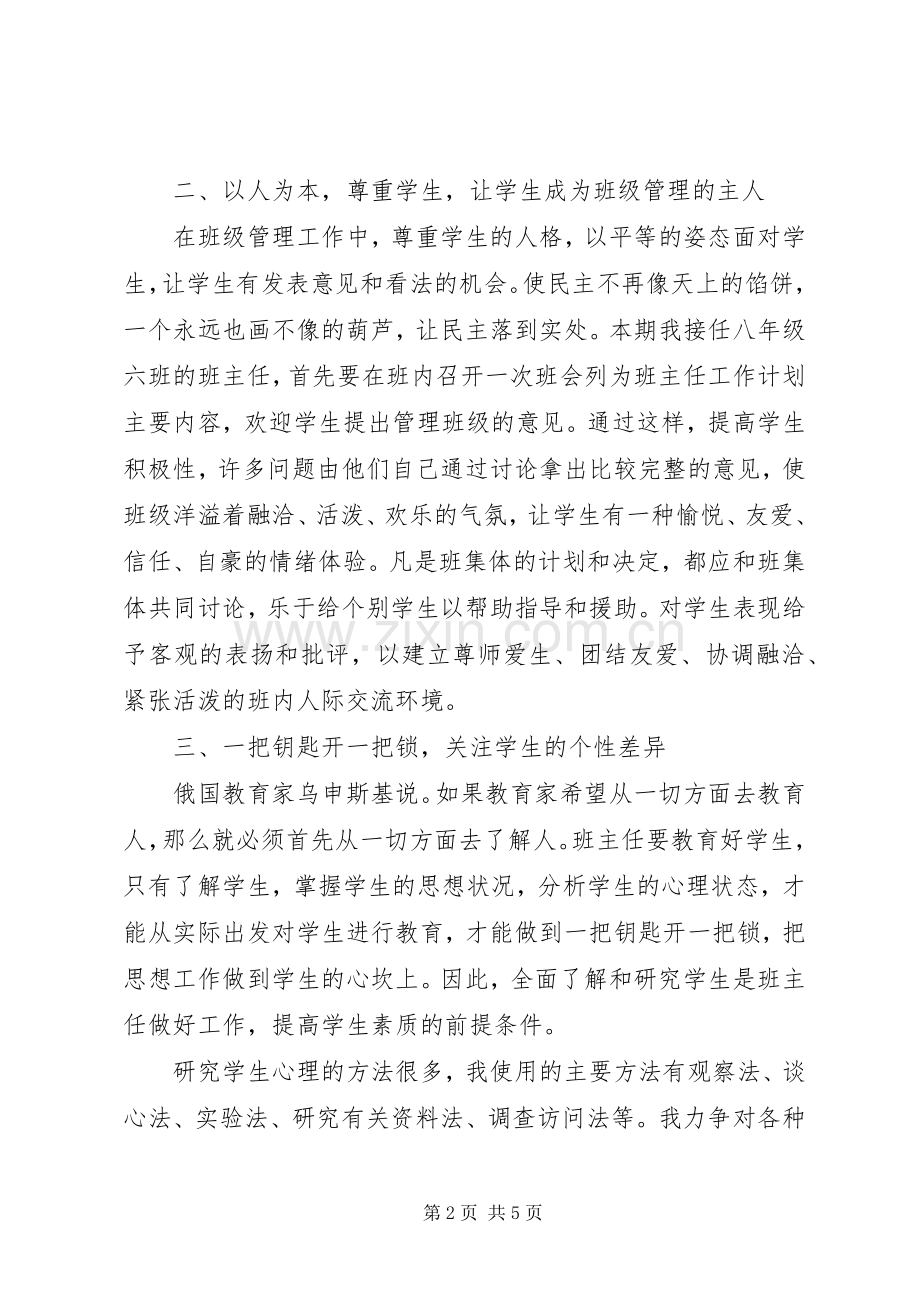 20XX年初中班主任工作计划 .docx_第2页