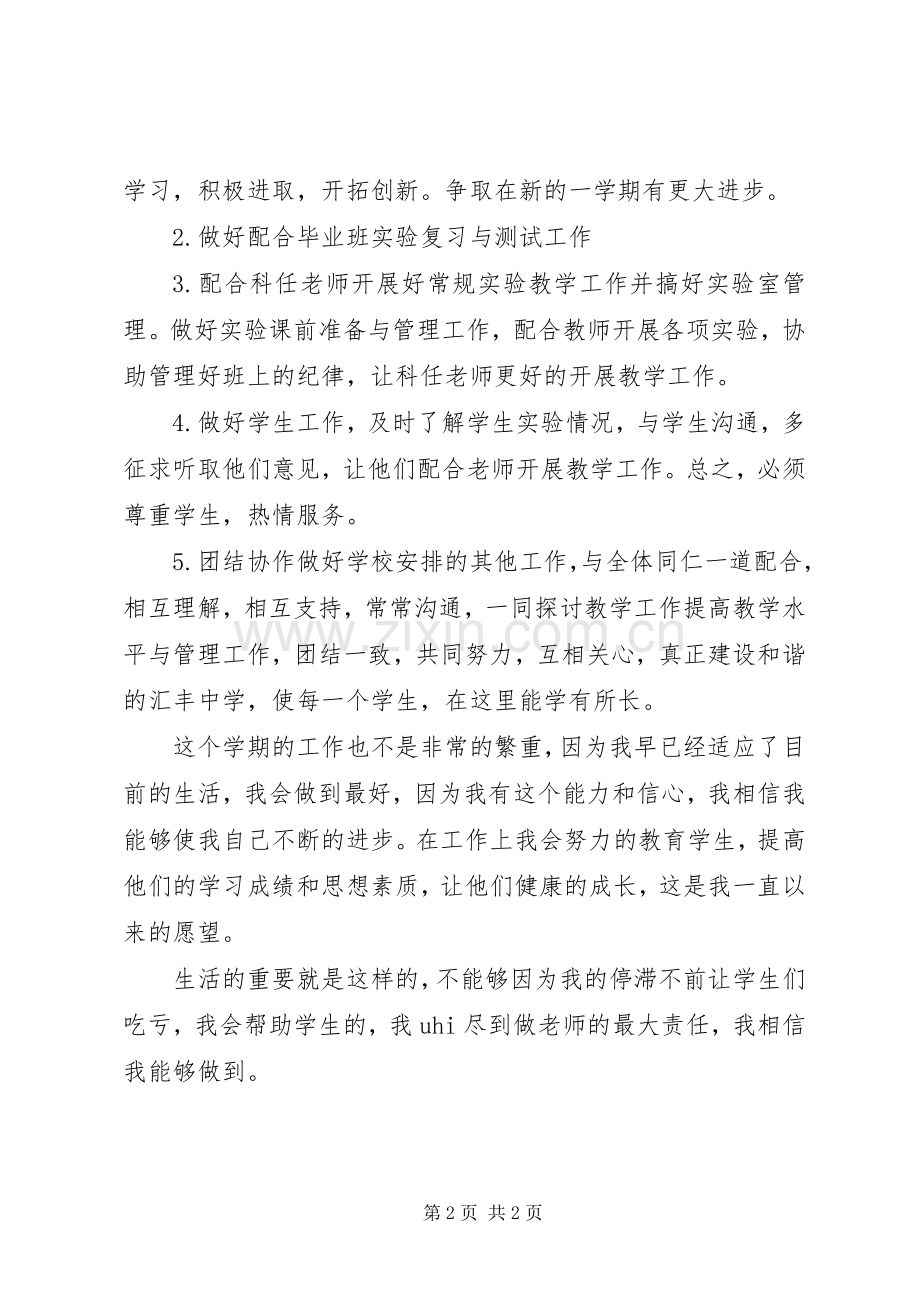 XX年第二学期班主任工作计划 .docx_第2页