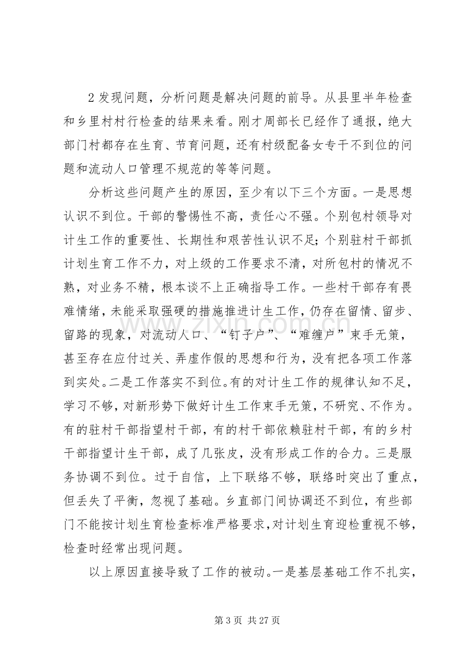 在全乡秋季计划生育行动动员会上的讲话.docx_第3页