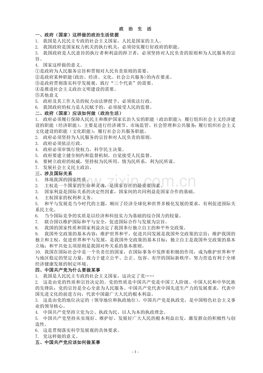 政治生活主观题答题方法.doc_第1页