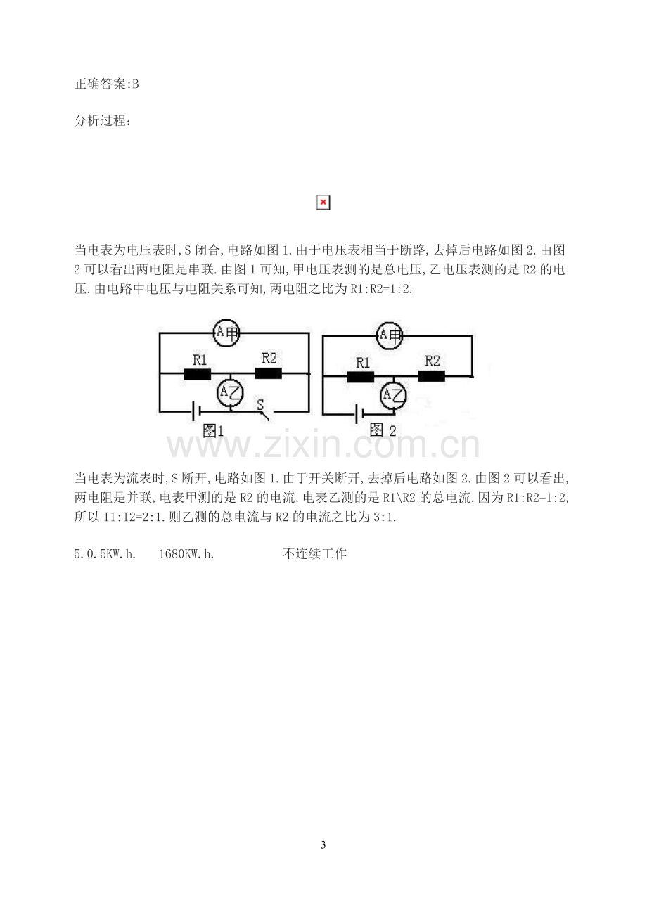 初中物理经典错误１００例及分析.doc_第3页